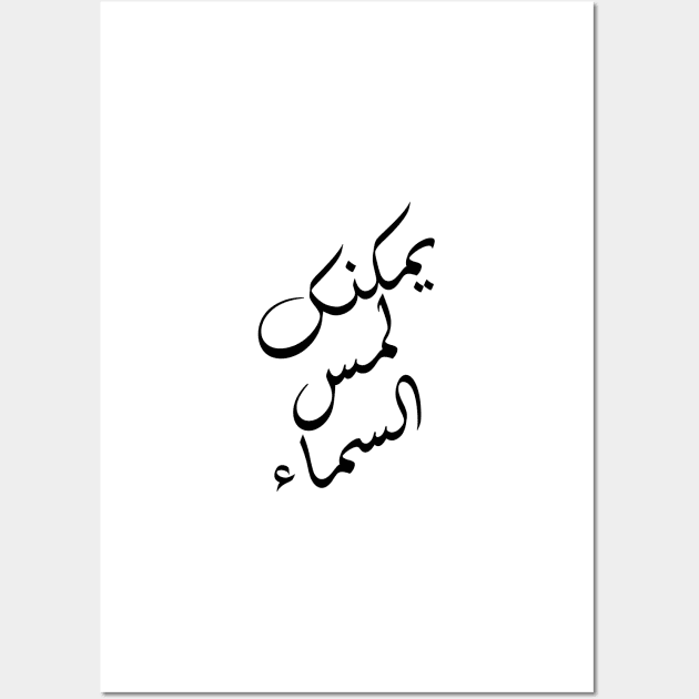 Inspirational Arabic Quote You Can Touch The Sky Wall Art by ArabProud